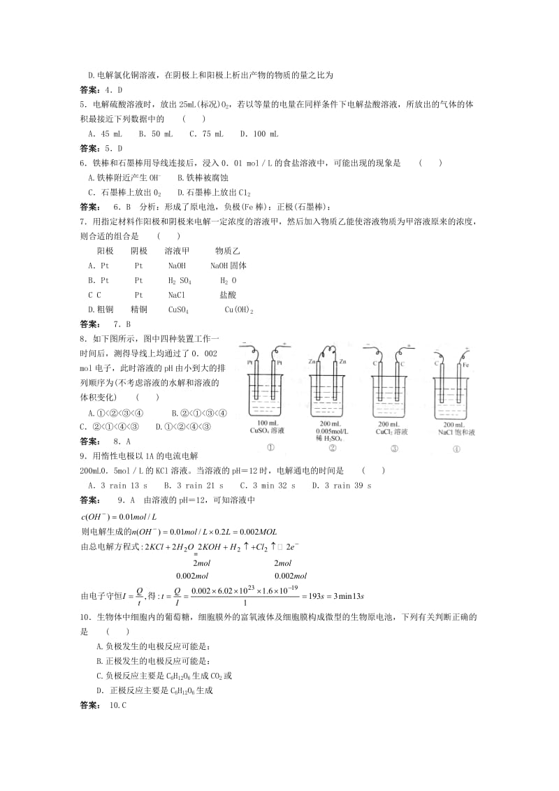 2019-2020年高三化学 知识点精析精练 电解原理及其应用.doc_第3页