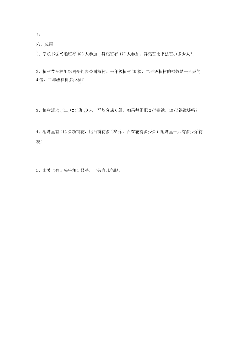 2019春二年级数学下学期第九周练习卷 沪教版.doc_第2页