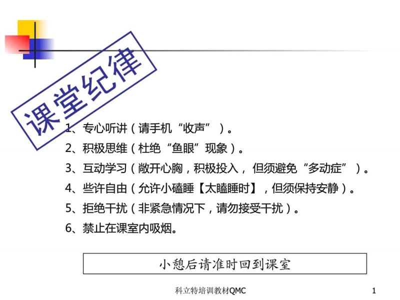 质量管理工具QCN7(新七种工具讲义).ppt_第1页