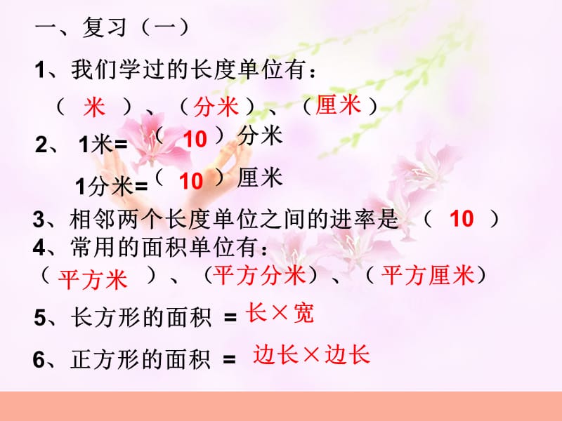 2019年三年级数学下册 5.4 面积单位的换算课件2 北师大版.ppt_第2页