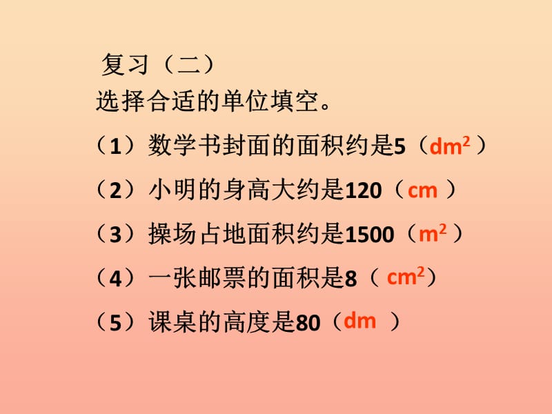 2019年三年级数学下册 5.4 面积单位的换算课件2 北师大版.ppt_第3页