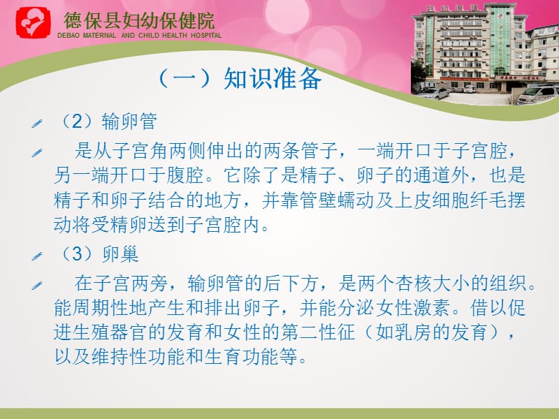 西部地区妇幼卫生能力提升项目母婴健康培训ppt课件.ppt_第3页