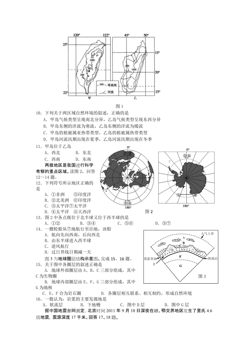 2019-2020年高三10月月考 地理试题 缺答案.doc_第2页