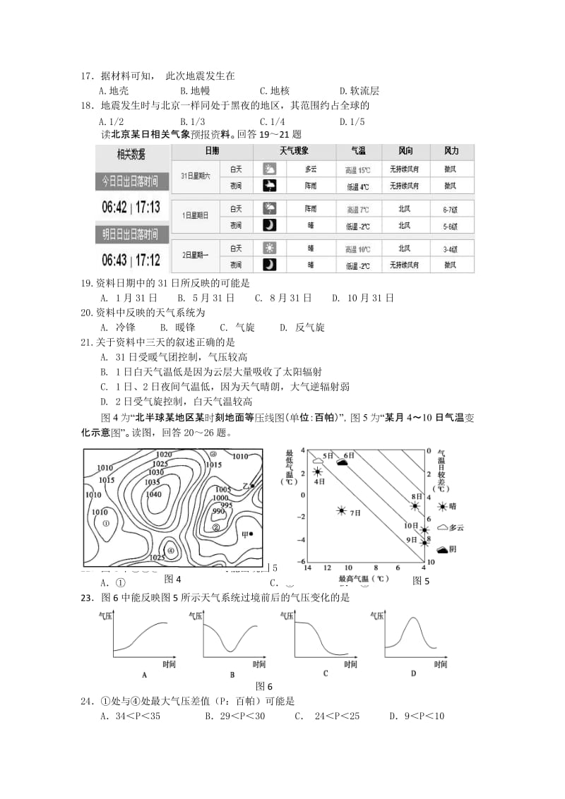 2019-2020年高三10月月考 地理试题 缺答案.doc_第3页