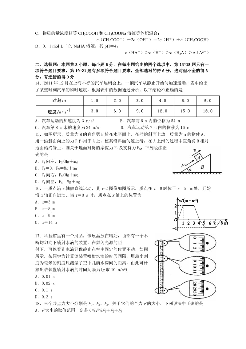 2019-2020年高三上学期（非零班）第一次理综模拟考试题 含答案.doc_第3页