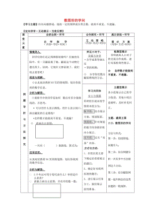 2019秋四年級數(shù)學(xué)上冊 數(shù)學(xué)好玩 數(shù)圖形的學(xué)問教案 北師大版.doc