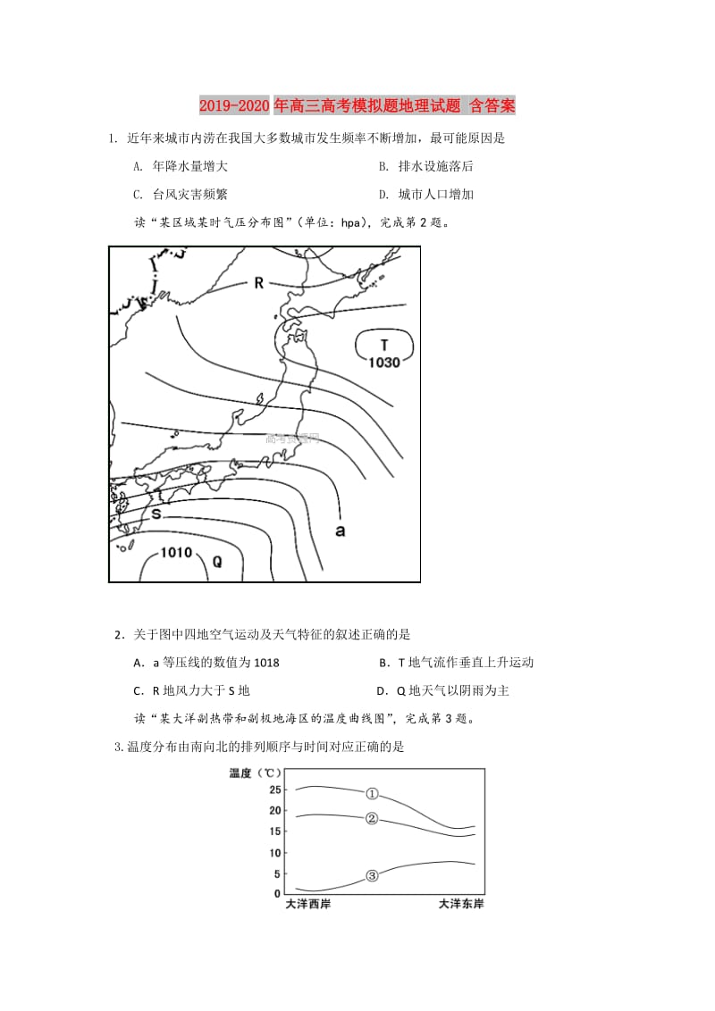 2019-2020年高三高考模拟题地理试题 含答案.doc_第1页
