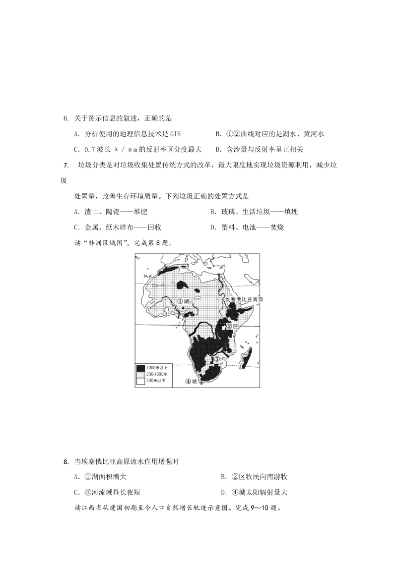 2019-2020年高三高考模拟题地理试题 含答案.doc_第3页