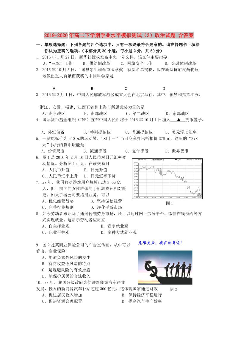 2019-2020年高二下学期学业水平模拟测试（3）政治试题 含答案.doc_第1页