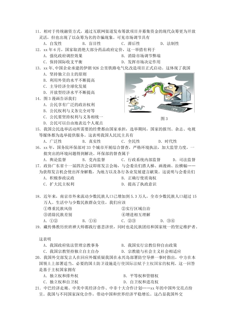 2019-2020年高二下学期学业水平模拟测试（3）政治试题 含答案.doc_第2页