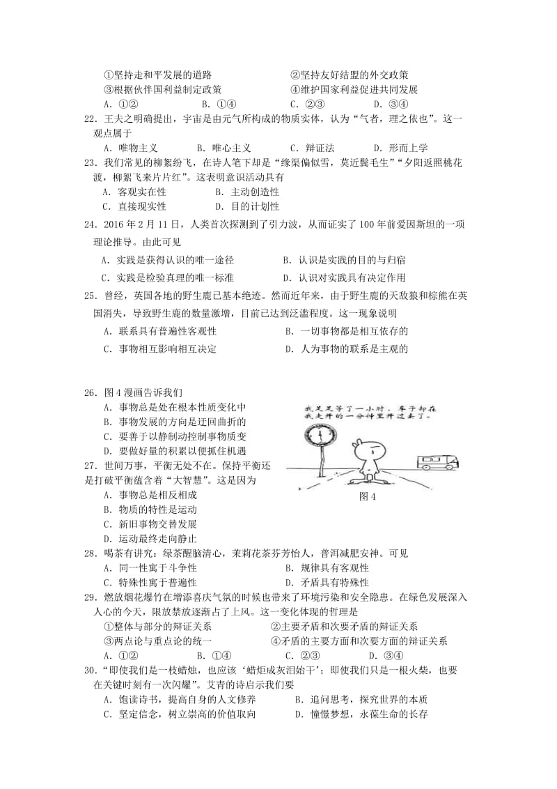 2019-2020年高二下学期学业水平模拟测试（3）政治试题 含答案.doc_第3页