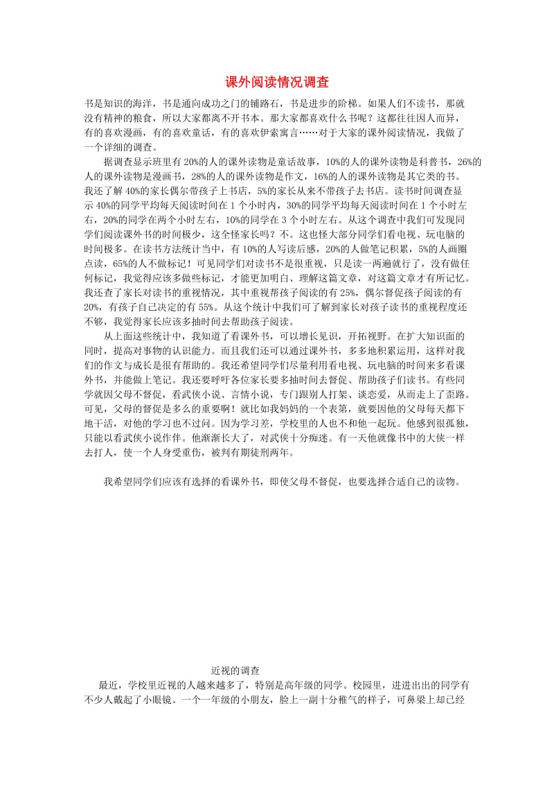 六年级语文下册 习作六范文 苏教版.doc_第1页