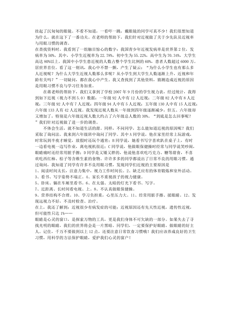 六年级语文下册 习作六范文 苏教版.doc_第2页