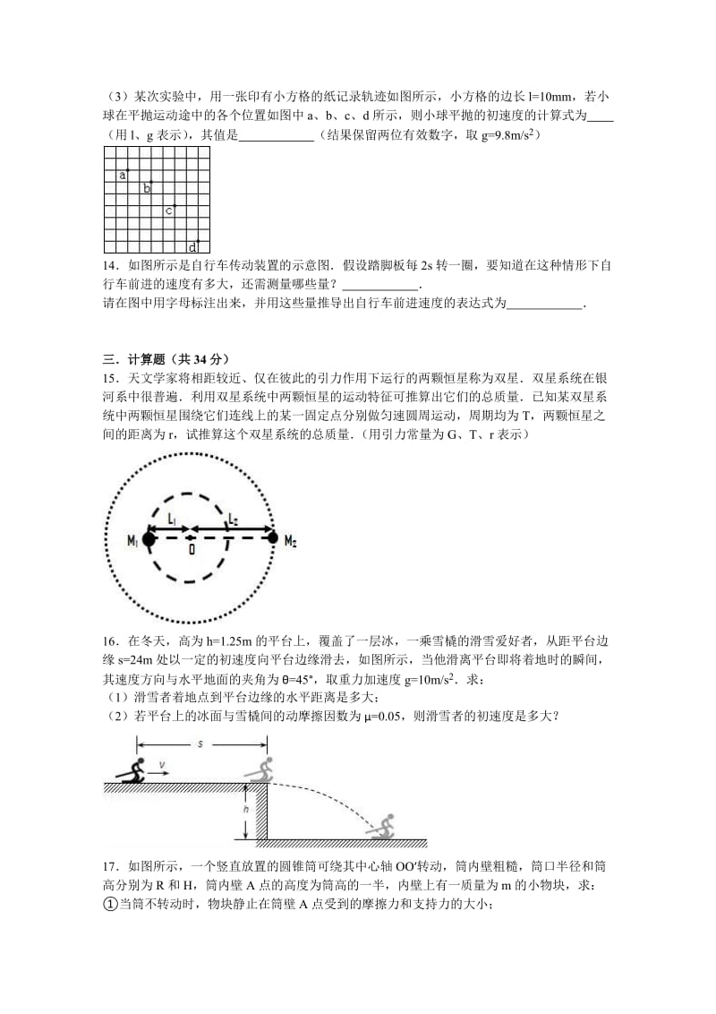 2019-2020年高一下学期第一次月考物理试卷 含解析.doc_第3页