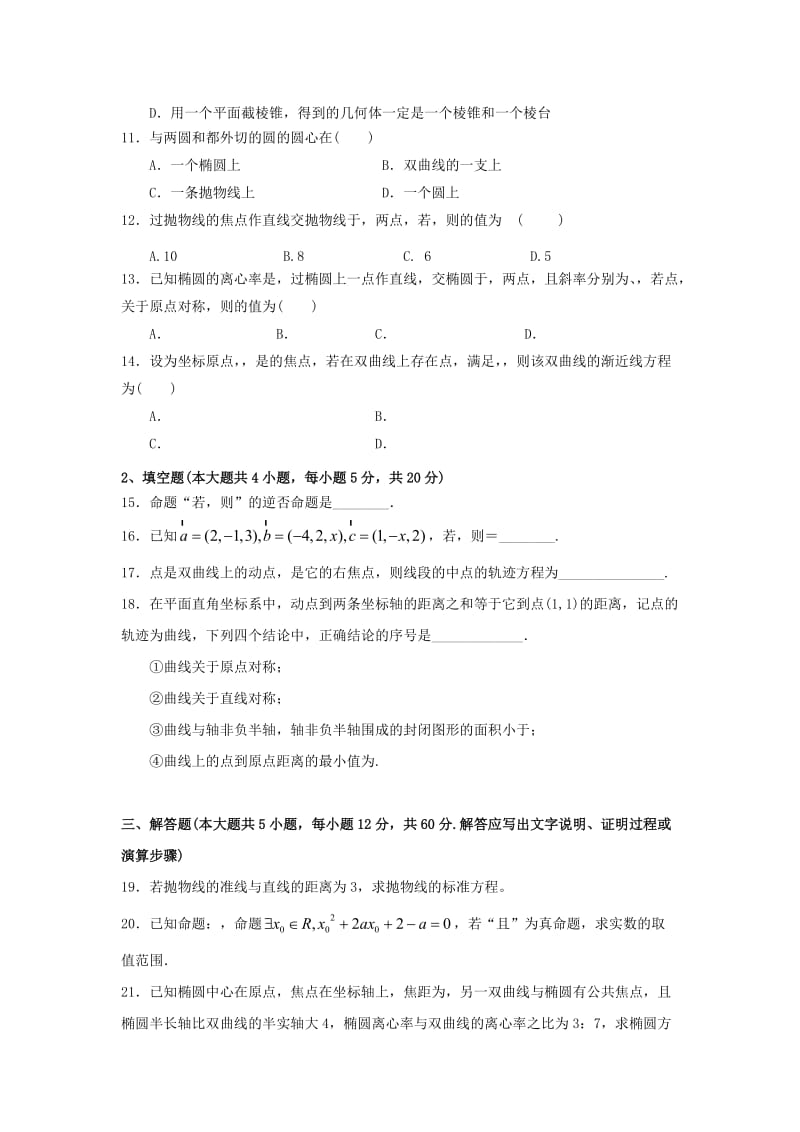 2019-2020年高二数学上学期期中试题理重点平行班.doc_第2页