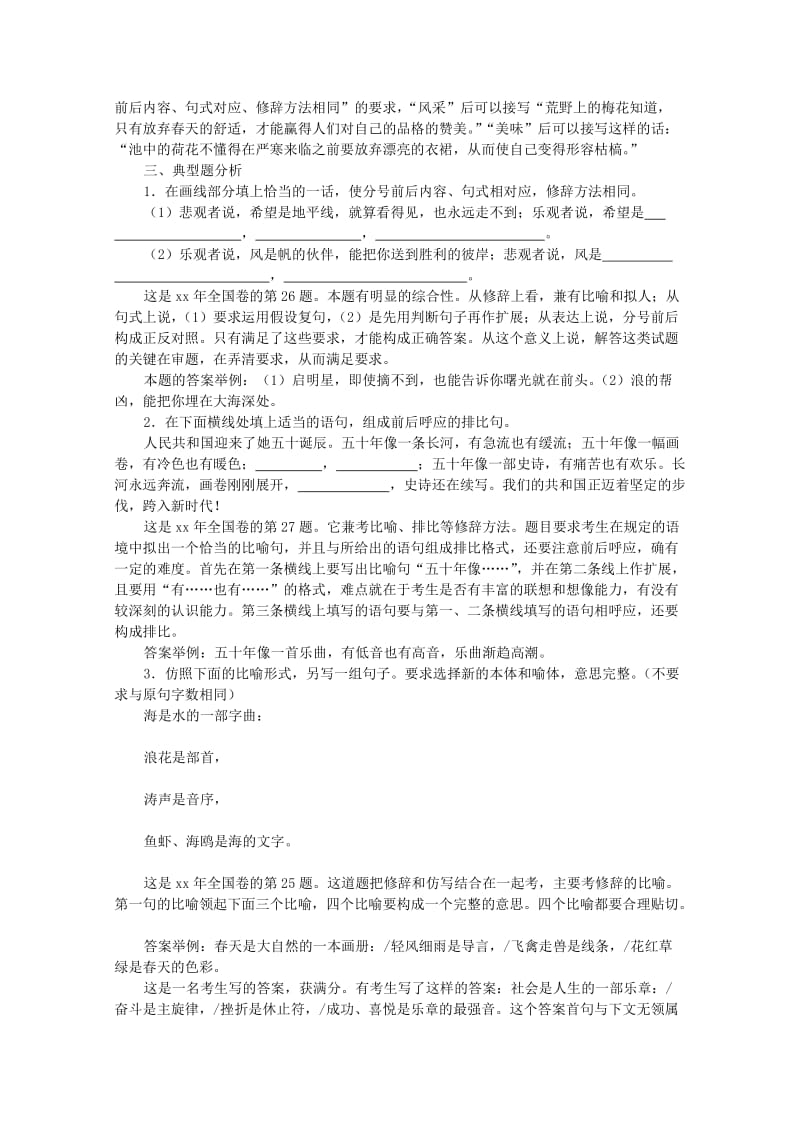 2019-2020年高三语文复习 第18讲正确运用常见的修辞方法.doc_第2页