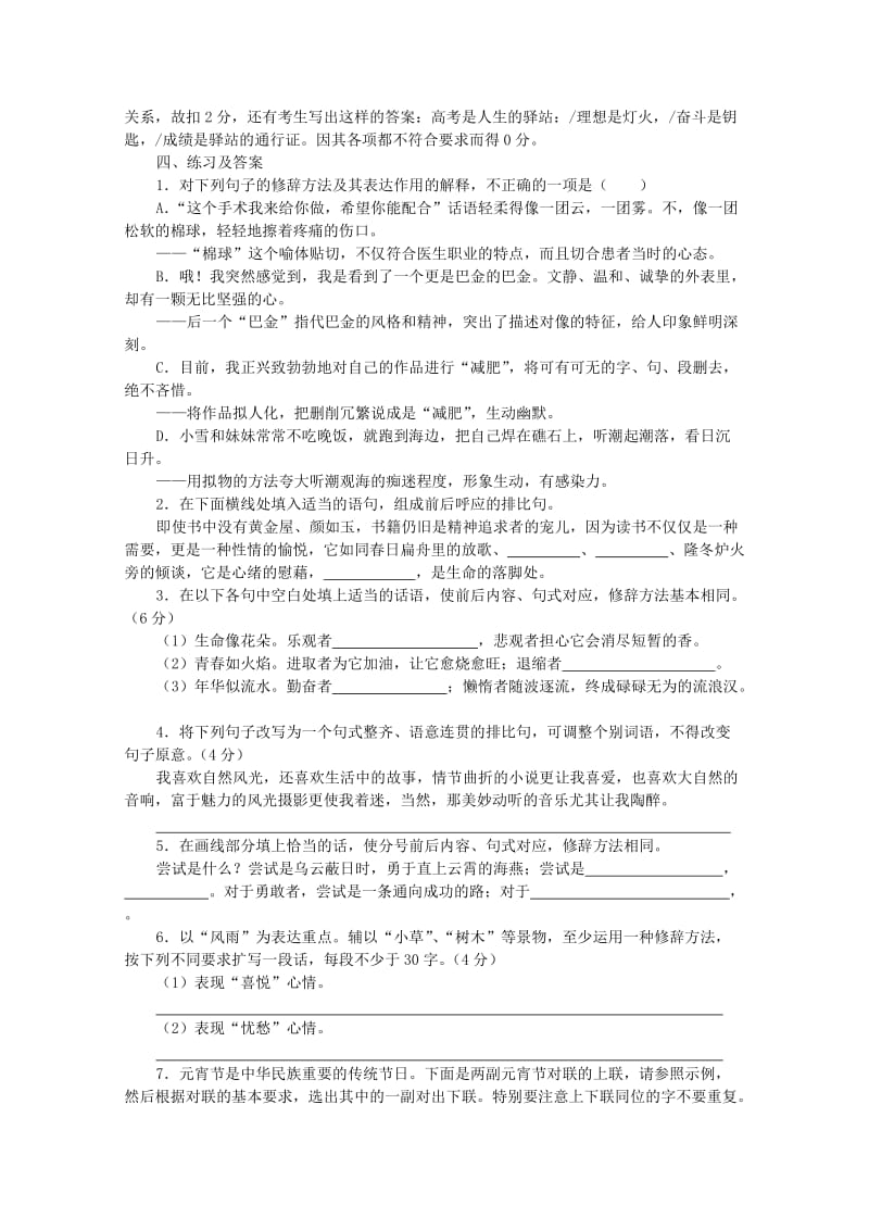 2019-2020年高三语文复习 第18讲正确运用常见的修辞方法.doc_第3页