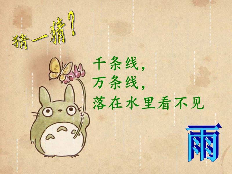 2019春一年级音乐下册 第一单元《大雨和小雨》课件2 苏少版.ppt_第2页