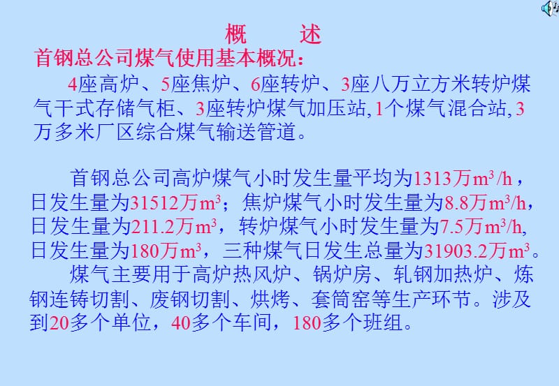 煤气安全防护知识讲座.ppt_第2页