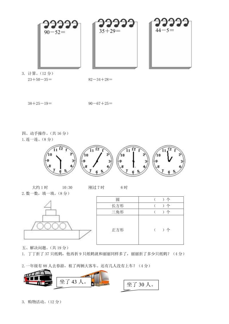 一年级数学下学期期末试题 西师大版.doc_第2页