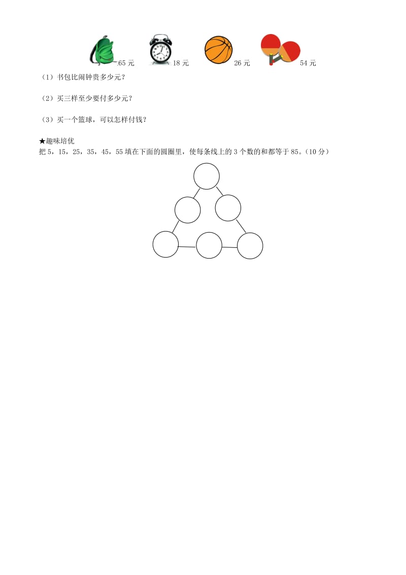 一年级数学下学期期末试题 西师大版.doc_第3页