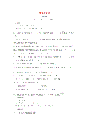 2019春六年級數(shù)學(xué)下冊 第6單元《整理與復(fù)習(xí)》測試題3（新版）新人教版.doc