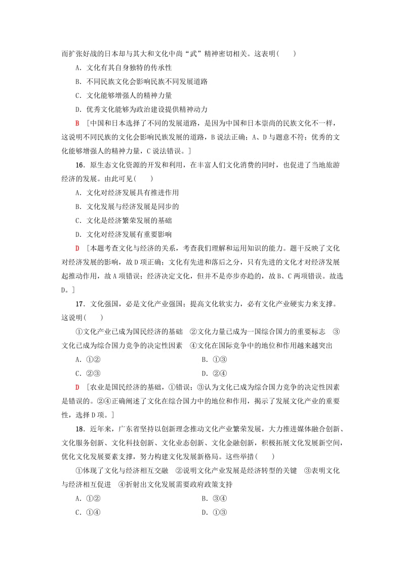 2019年高三政治一轮复习 必考部分 第1单元 文化与生活 课后限时训练21 文化与社会 新人教版必修3.doc_第3页