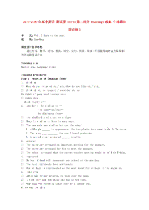 2019-2020年高中英語 測試報 Unit3第二部分 Reading2教案 牛津譯林版必修3.doc