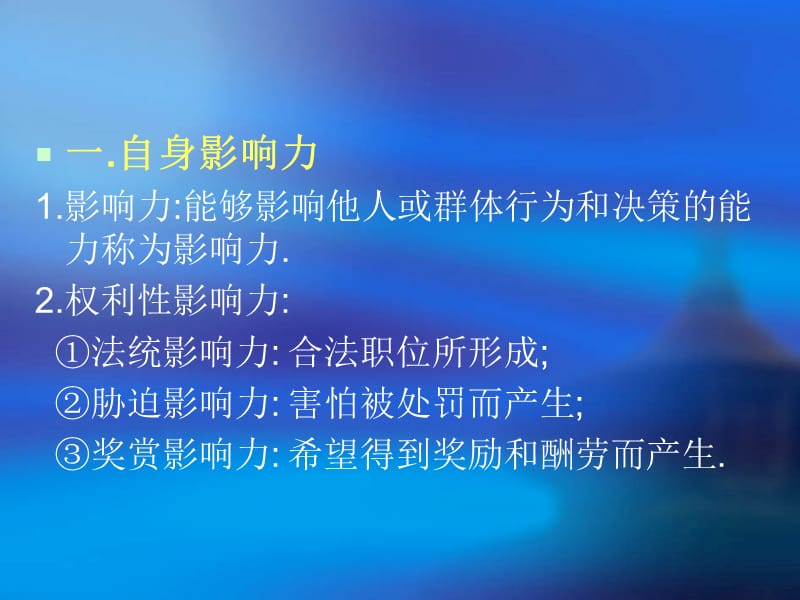 怎样当好一名护士长ppt课件.ppt_第3页