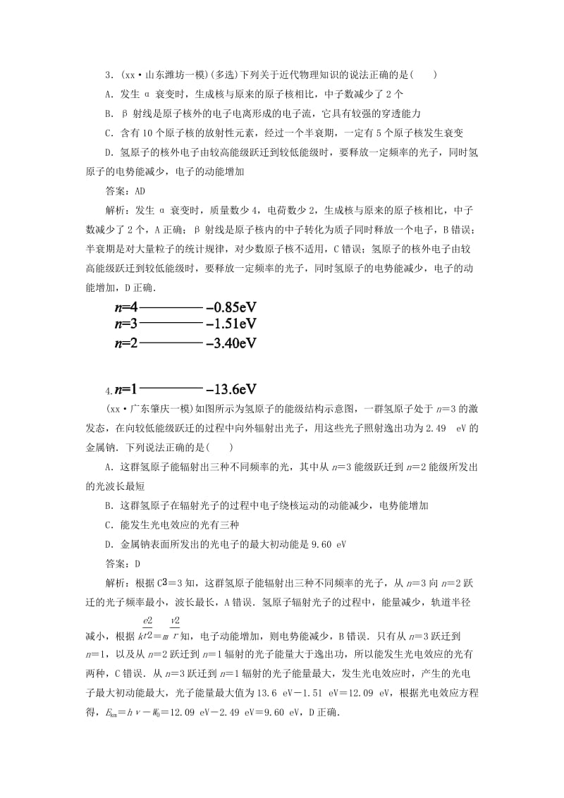 2019年高考物理二轮复习 碰撞与动量守恒、近代物理初步提能专训.doc_第2页