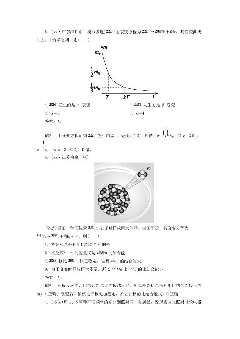 2019年高考物理二轮复习 碰撞与动量守恒、近代物理初步提能专训.doc_第3页