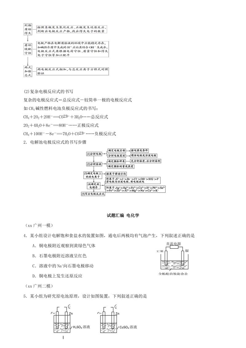 2019-2020年高考化学 5电化学综合测试.doc_第2页