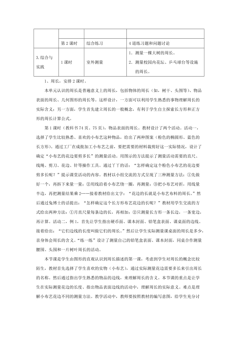 2019年三年级数学上册 第6单元 长方形和正方形的周长（长方形和正方形的周长）教材内容说明 冀教版.doc_第2页