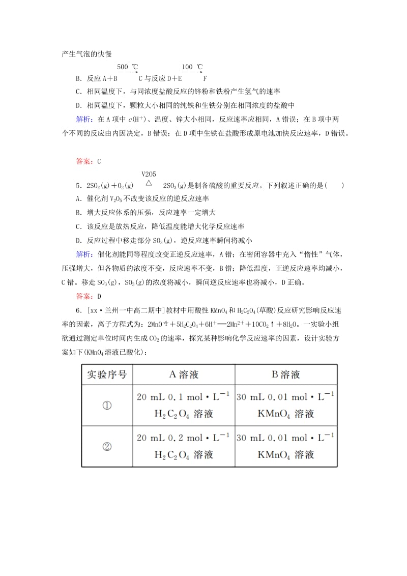 2019-2020年高中化学第二章化学反应速率和化学平衡2.2影响化学反应速率的因素a测试新人教版.doc_第2页