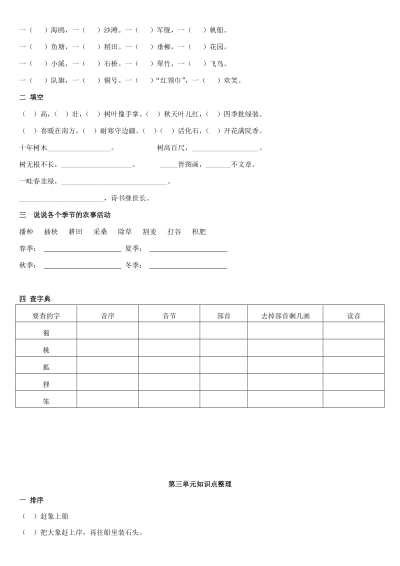 二年级语文上册 各单元知识点练习题 新人教版.doc_第2页