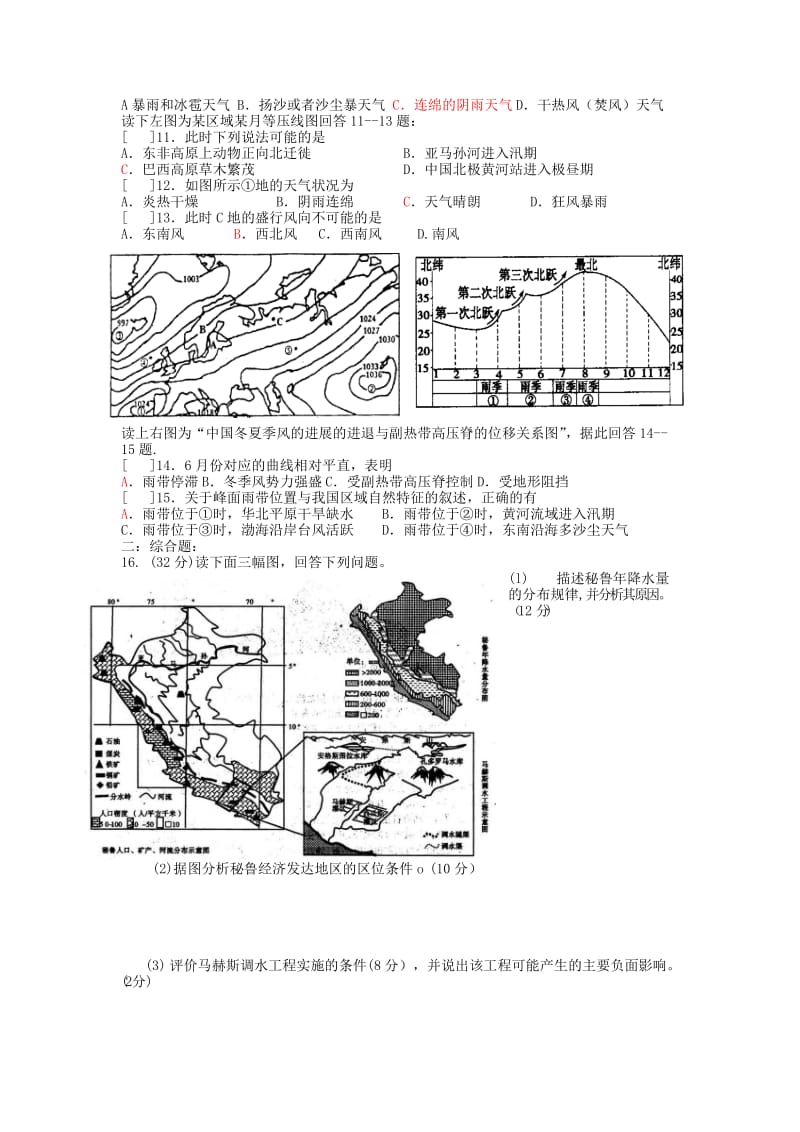 2019-2020年高考地理专题复习 天气与气候训练（16）.doc_第2页