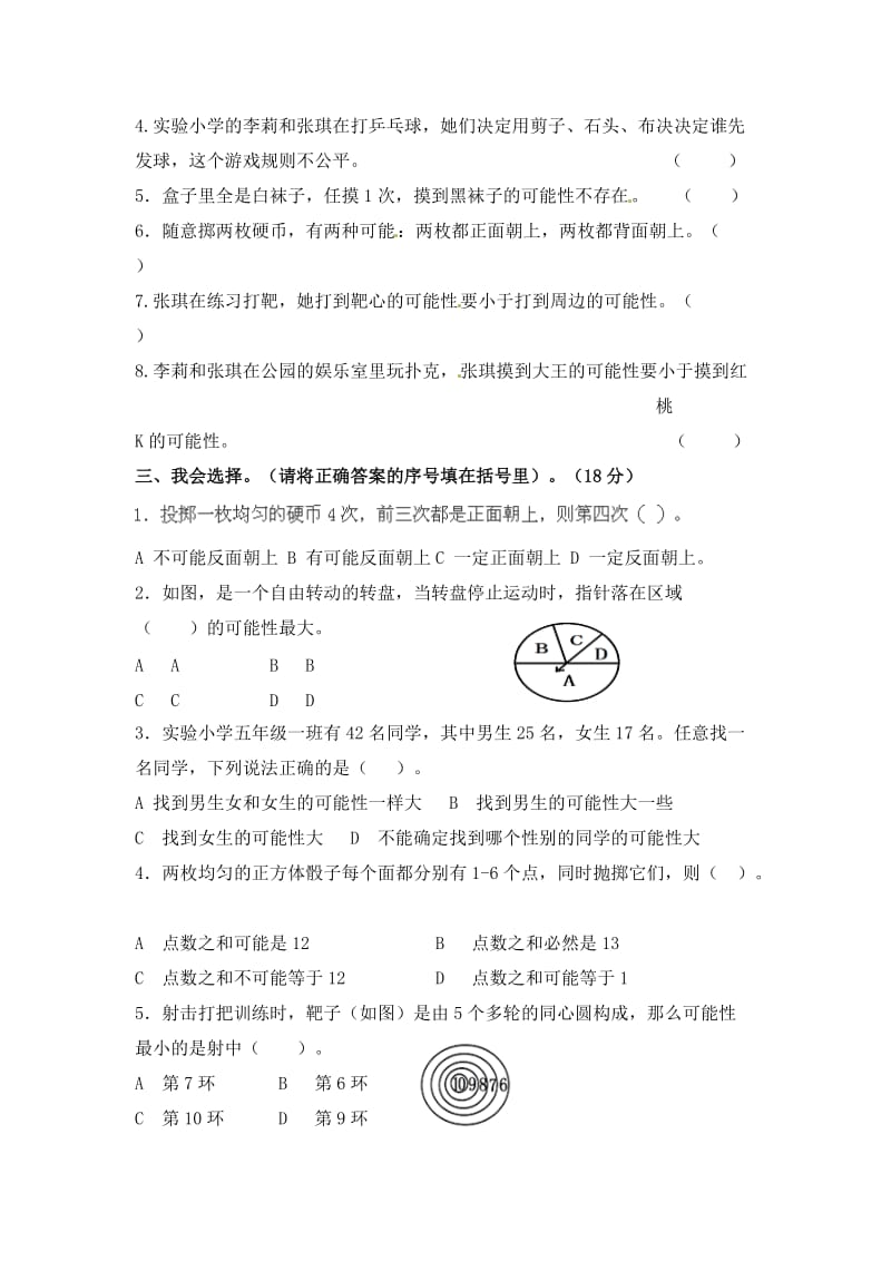 五年级数学上册 第4单元 可能性测试题（1）新人教版.doc_第2页