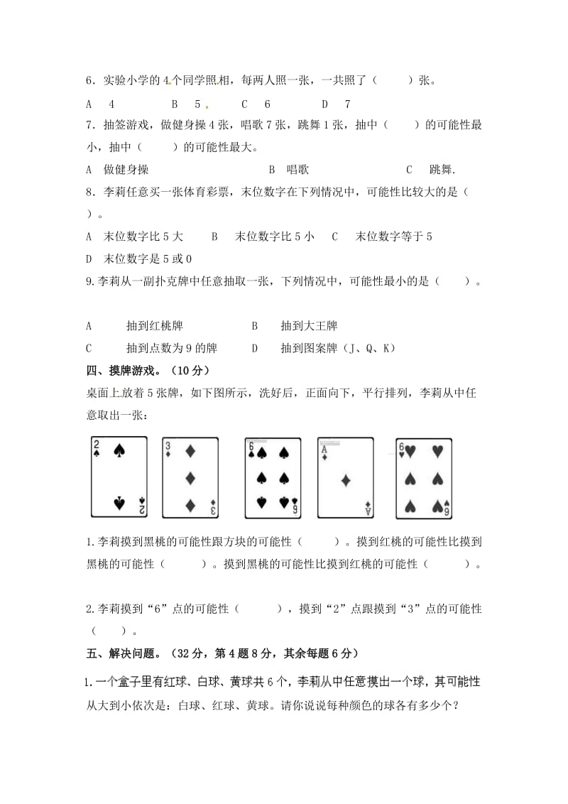 五年级数学上册 第4单元 可能性测试题（1）新人教版.doc_第3页