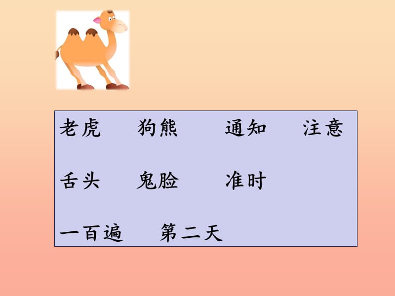 2019一年级语文下册课文517动物王国开大会第二课时课件新人教版.ppt_第2页