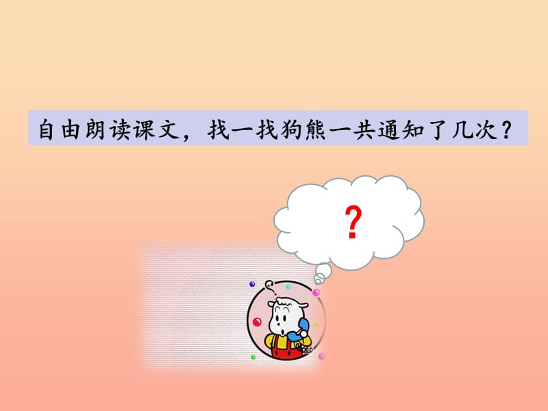 2019一年级语文下册课文517动物王国开大会第二课时课件新人教版.ppt_第3页