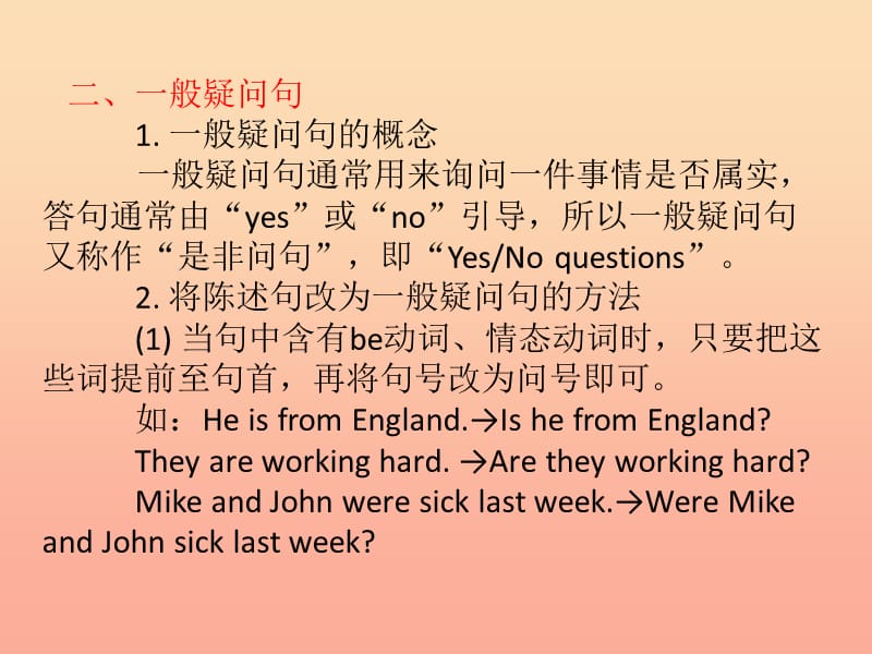 2019小升初英语总复习 第三章 句型 第二节 疑问句课件.ppt_第3页