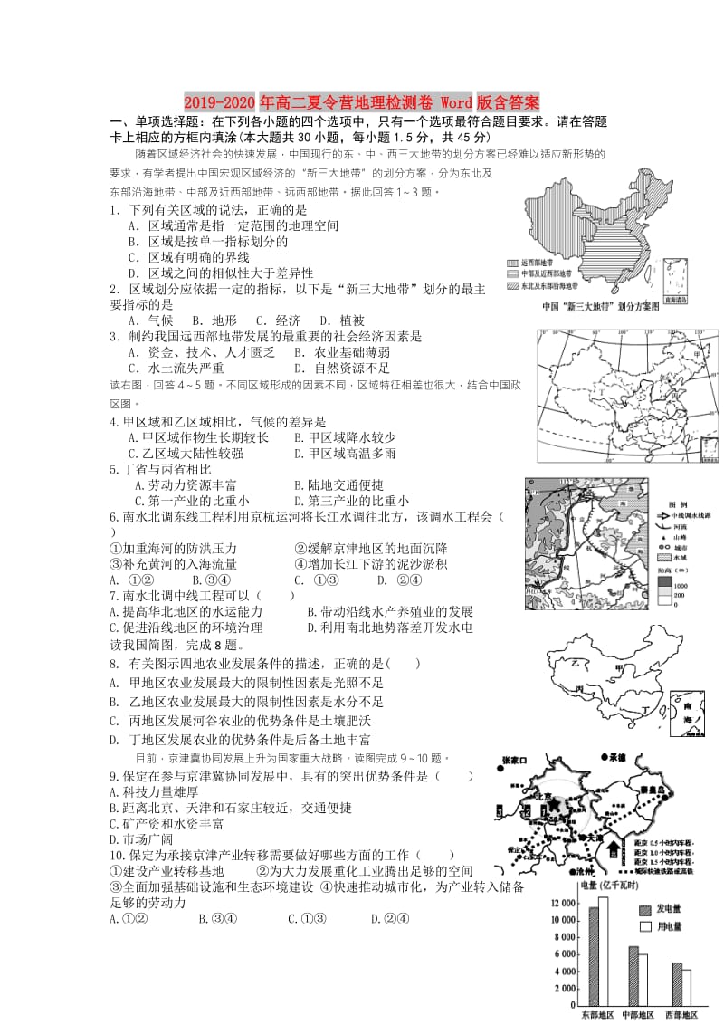 2019-2020年高二夏令营地理检测卷 Word版含答案.doc_第1页