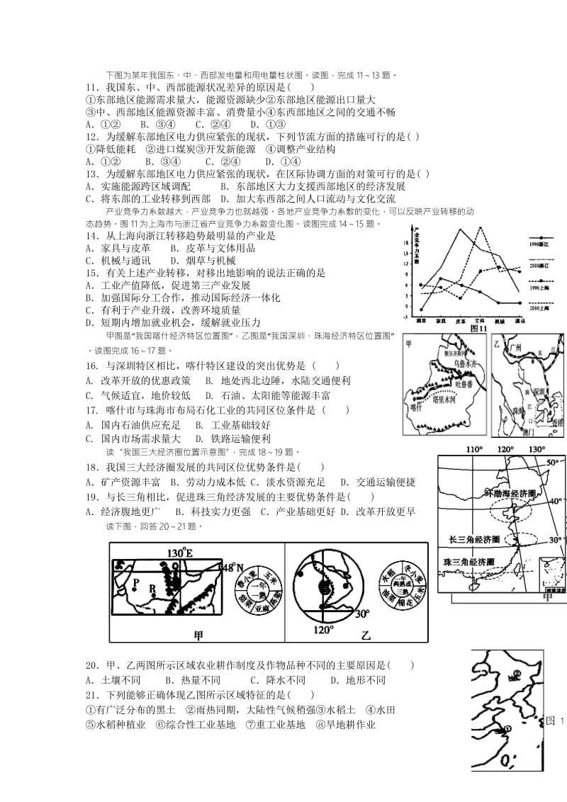 2019-2020年高二夏令营地理检测卷 Word版含答案.doc_第2页