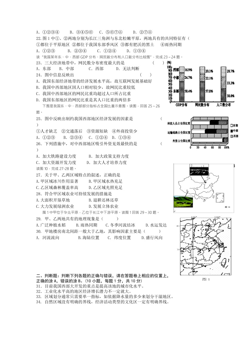 2019-2020年高二夏令营地理检测卷 Word版含答案.doc_第3页