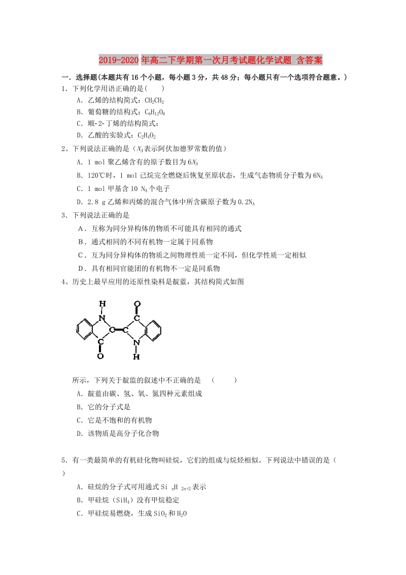 2019-2020年高二下学期第一次月考试题化学试题 含答案.doc_第1页