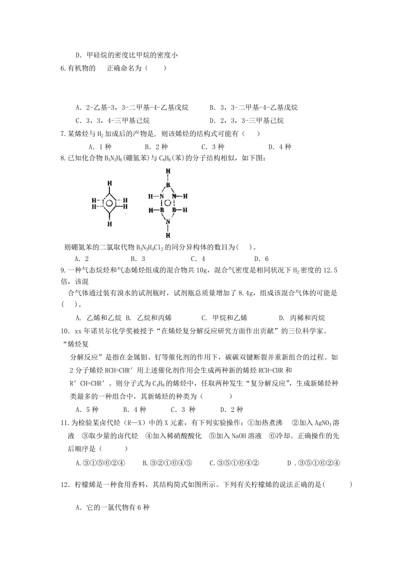 2019-2020年高二下学期第一次月考试题化学试题 含答案.doc_第2页