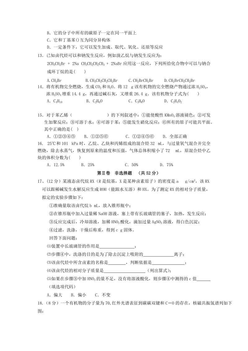 2019-2020年高二下学期第一次月考试题化学试题 含答案.doc_第3页