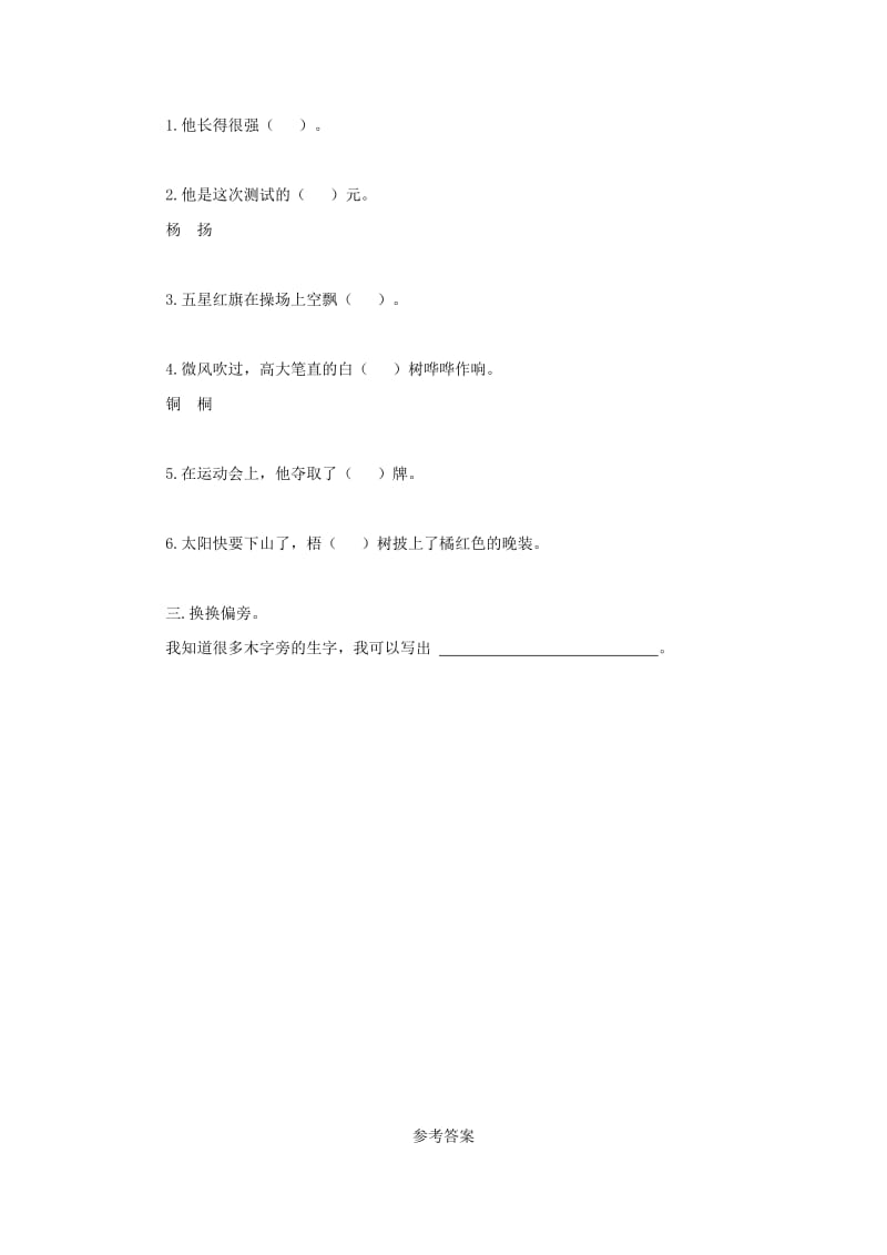 二年级语文上册 识字 2《树之歌》随堂练习 新人教版.doc_第2页