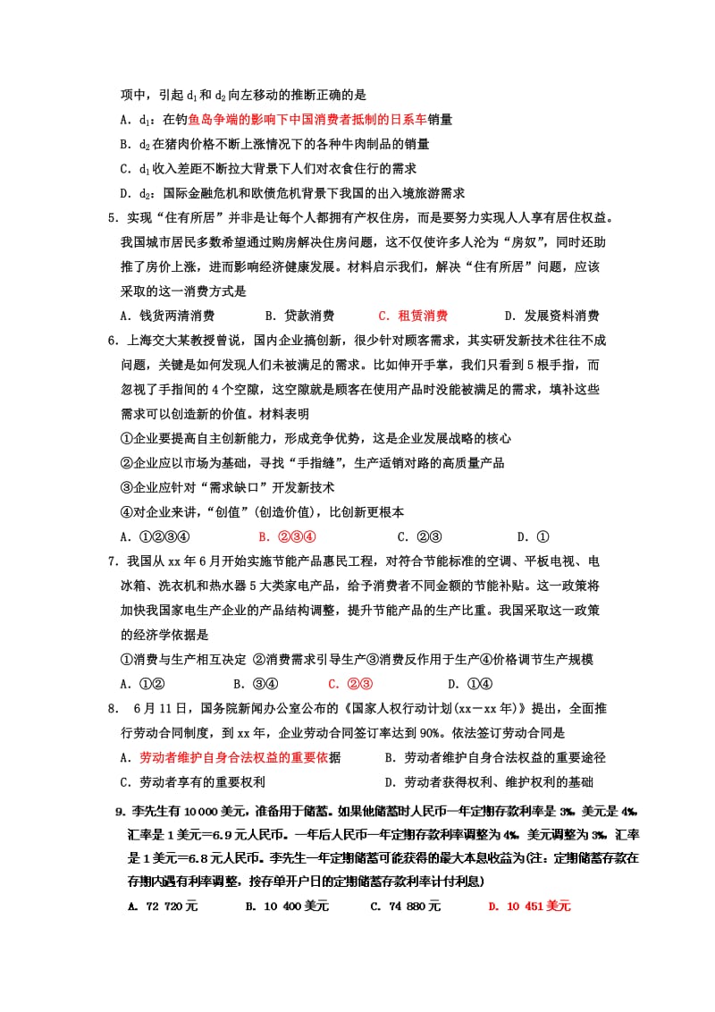 2019-2020年高三上学期第二次调研政治试题 答案不全.doc_第2页