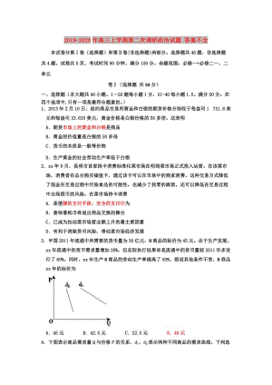 2019-2020年高三上學期第二次調(diào)研政治試題 答案不全.doc